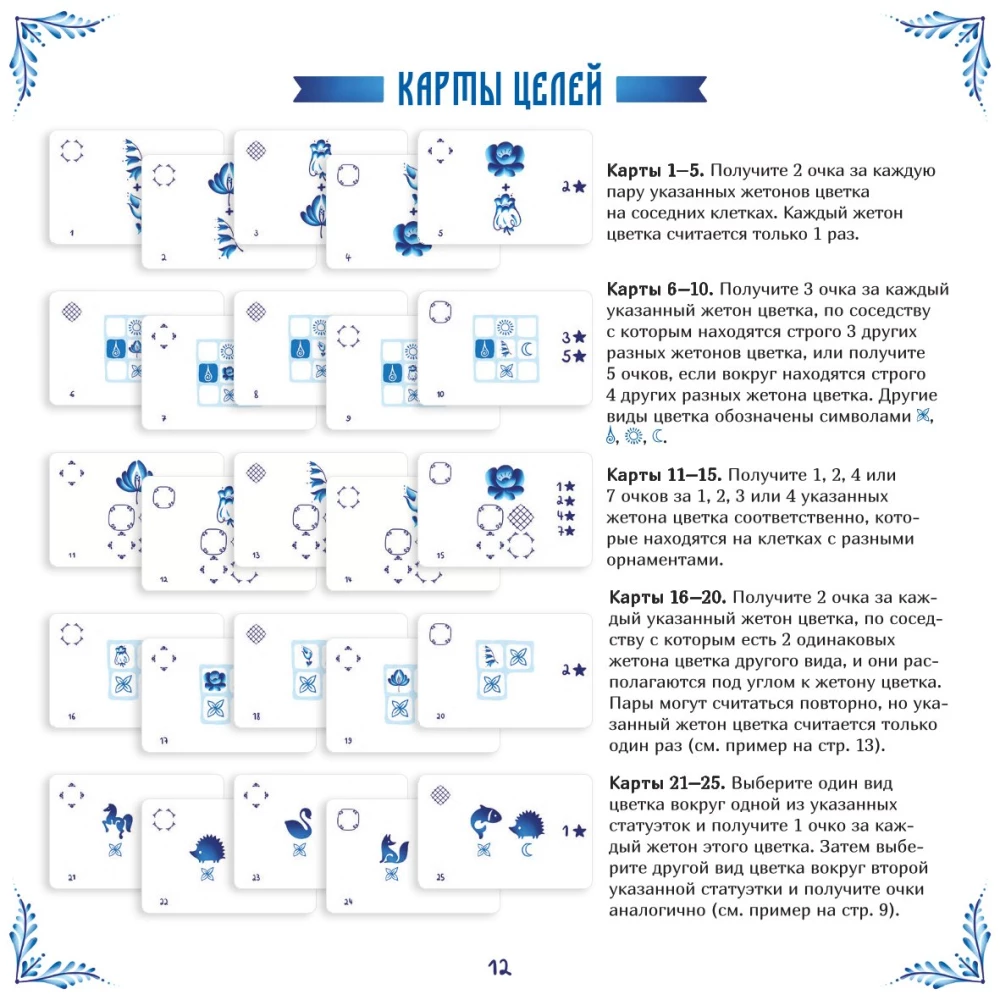 Board Game - Gzhel